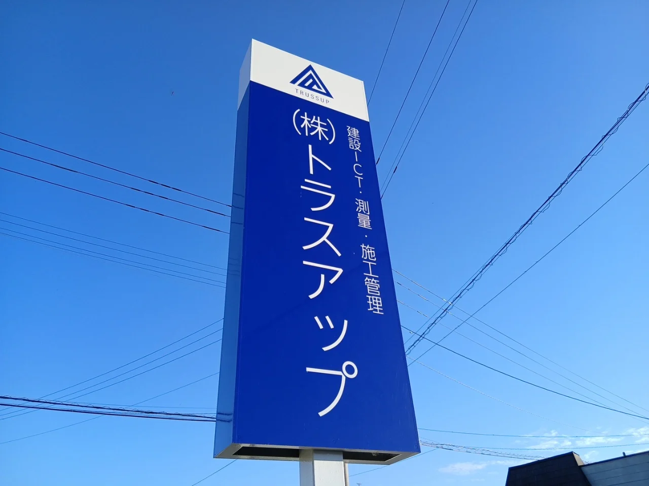 株式会社トラスアップの会社・事務所写真